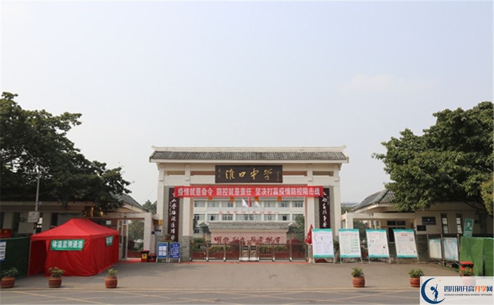 淮口中學2020年報名時間是多久？