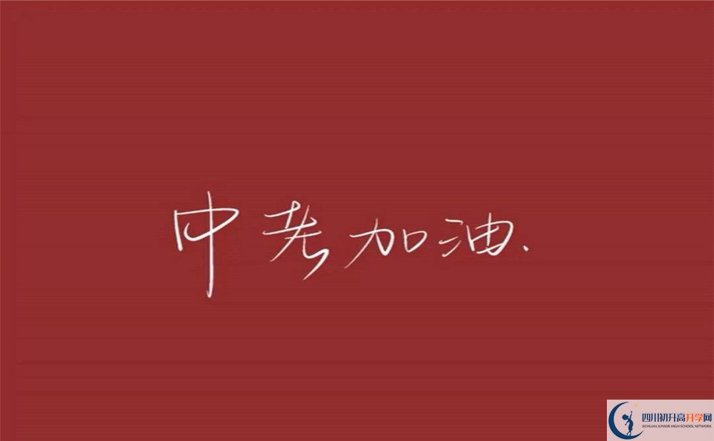 2020年北京第二外國(guó)語(yǔ)學(xué)院成都附屬中學(xué)好的班叫什么班？