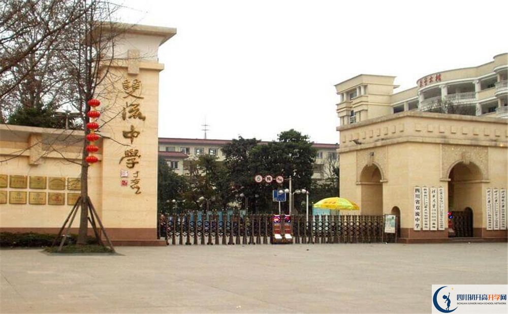 雙流中學2020年學費貴嗎？