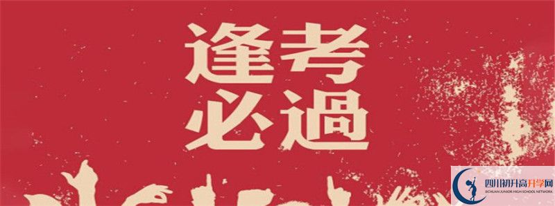 巴中中學(xué)2020年招生計劃