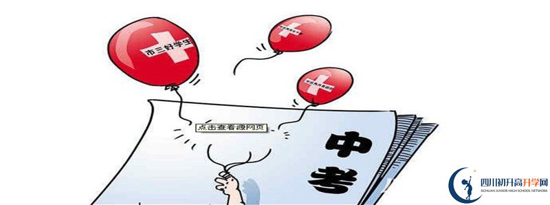 四川省瀘定中學2021年高中部入學條件是什么？
