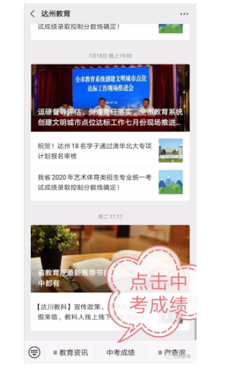 達(dá)州2021年中考分?jǐn)?shù)什么時候可以查到？