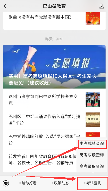 巴中2021年中考分?jǐn)?shù)什么時(shí)候可以查到？