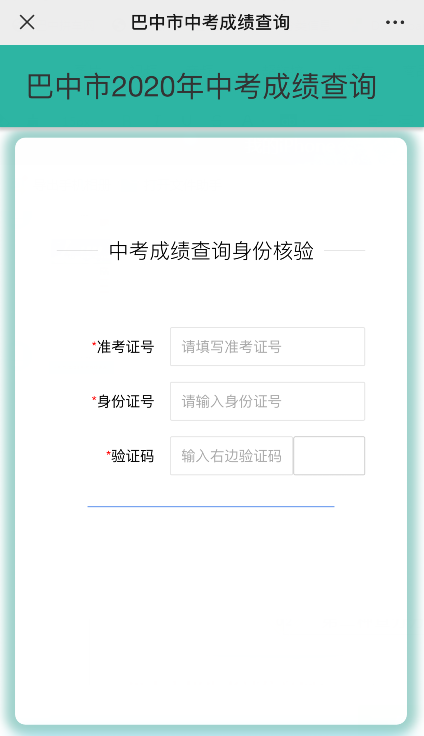 巴中2021年中考分?jǐn)?shù)什么時(shí)候可以查到？
