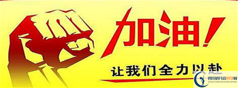 2021年成都十二中體育特長生多少分能進？