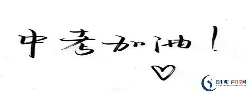 鏵強中學怎么樣，好嗎？