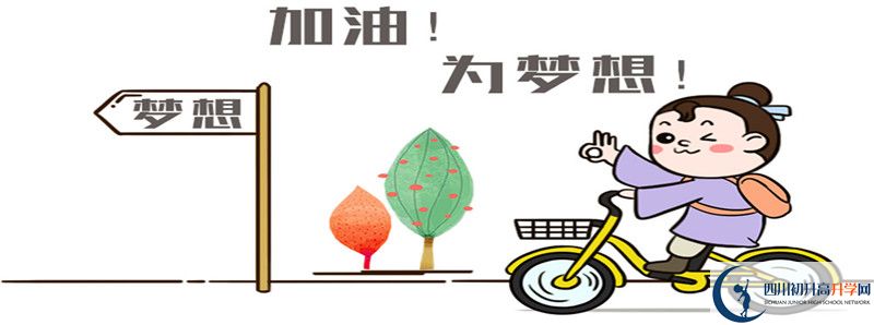 2021年恩陽(yáng)登科中學(xué)招生條件是什么？