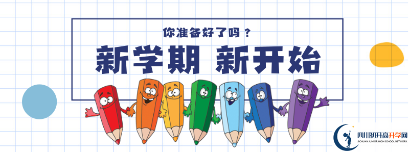 2021年眉山育英實驗學(xué)校招生條件有何變化？