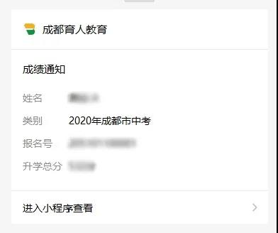 成都如何查詢中考成績？