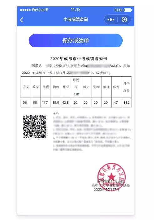 成都如何查詢中考成績？
