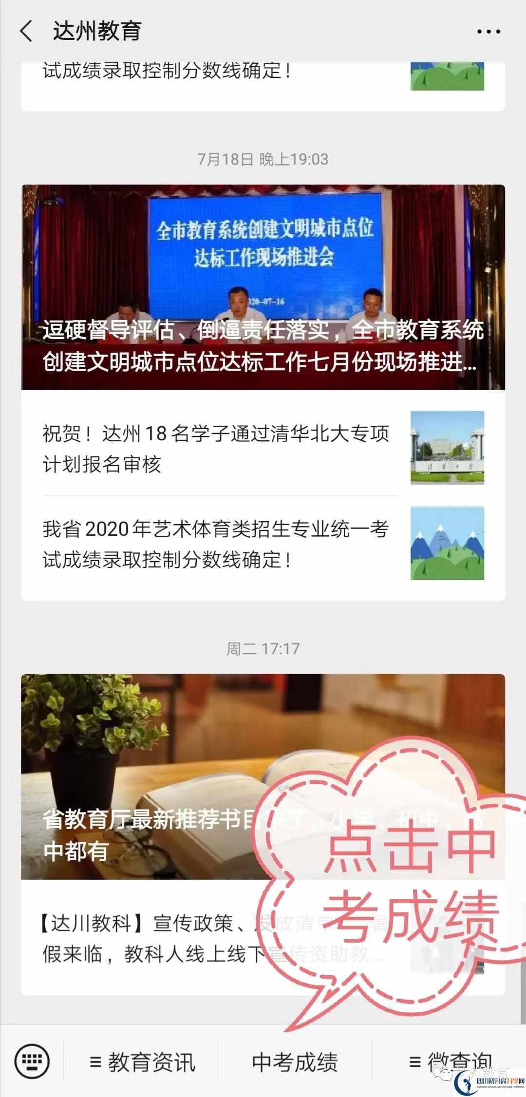 達州如何查詢中考成績？