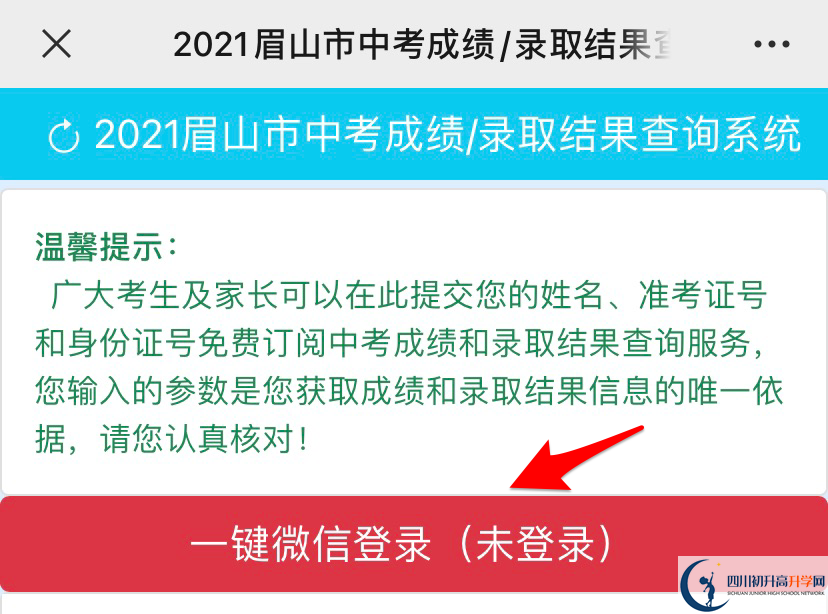 眉山如何查詢中考成績？