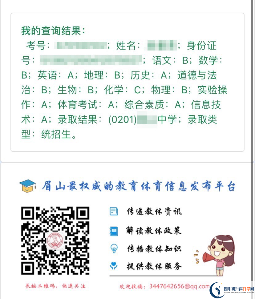 眉山如何查詢中考成績？