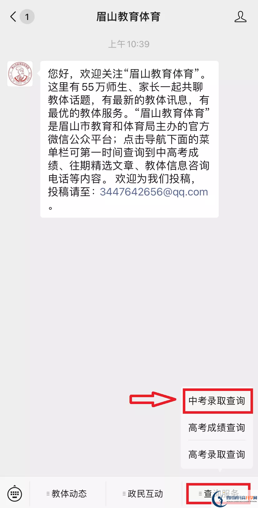 眉山2021年中考錄取結(jié)果查詢時(shí)間是多久？