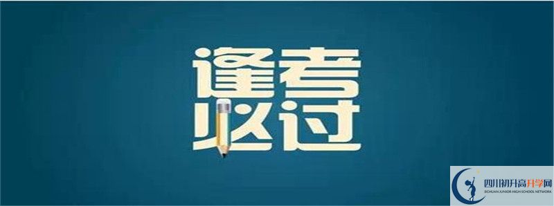 今年蜀城中學高考升學率是多少？
