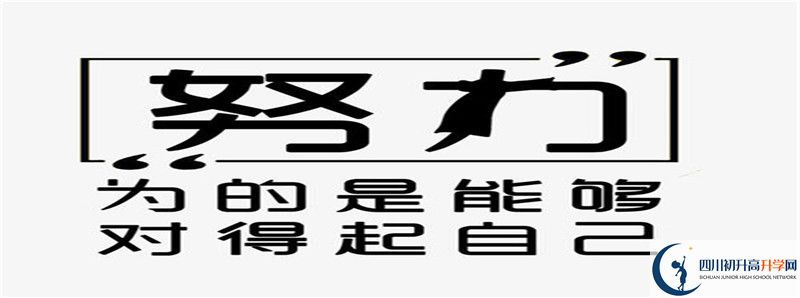內(nèi)江鐵路中學2021高一開學時間是多久？
