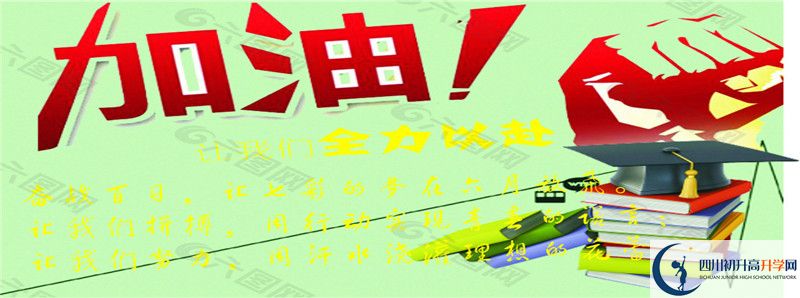 南部三中（南部縣職業(yè)技術學校）2021高一開學時間是多久？