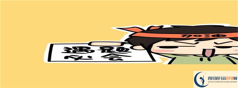 2022年成都西川中學(xué)招生計(jì)劃是怎樣的？