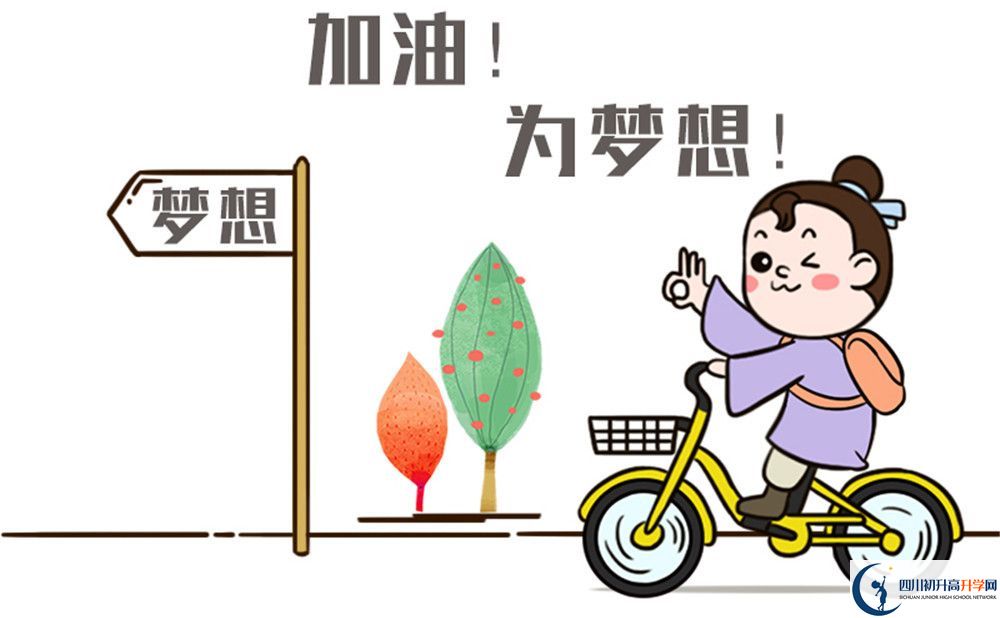 涼山州西昌市第二中學2023年招生條件是什么？