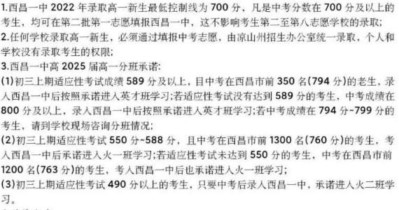 涼山州西昌市第一中學(xué)2023年招生條件是什么？