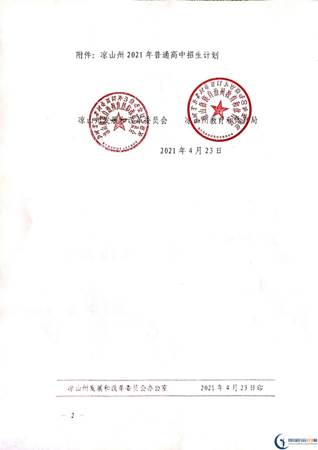 2022年涼山州中考錄取比例是多少？
